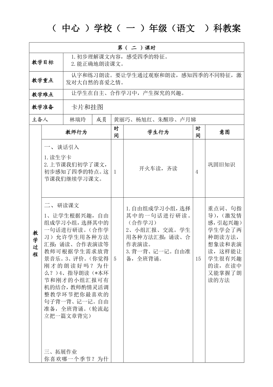 新圩中心小学2、四季.doc_第3页