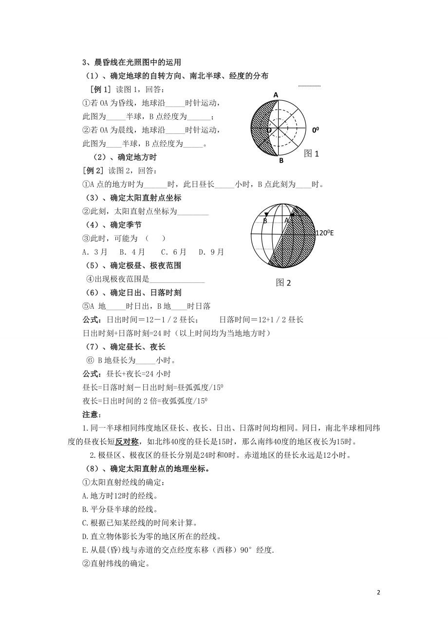 日照图与太阳视运动专题复习.doc_第2页