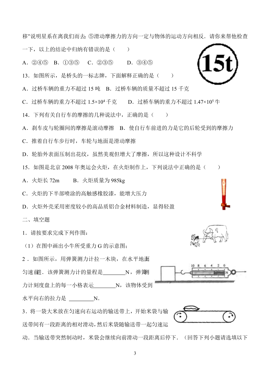 八年级物理上册强化训练题（一）.doc_第3页