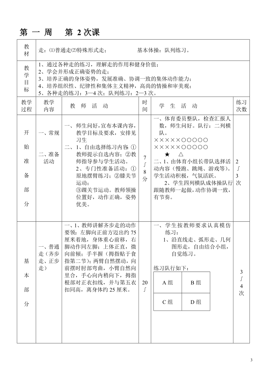 初中体育课教案1-10.doc_第3页