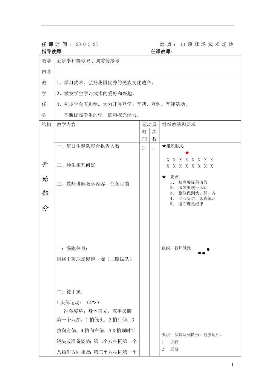 五步拳教案刘桂辉.doc_第1页