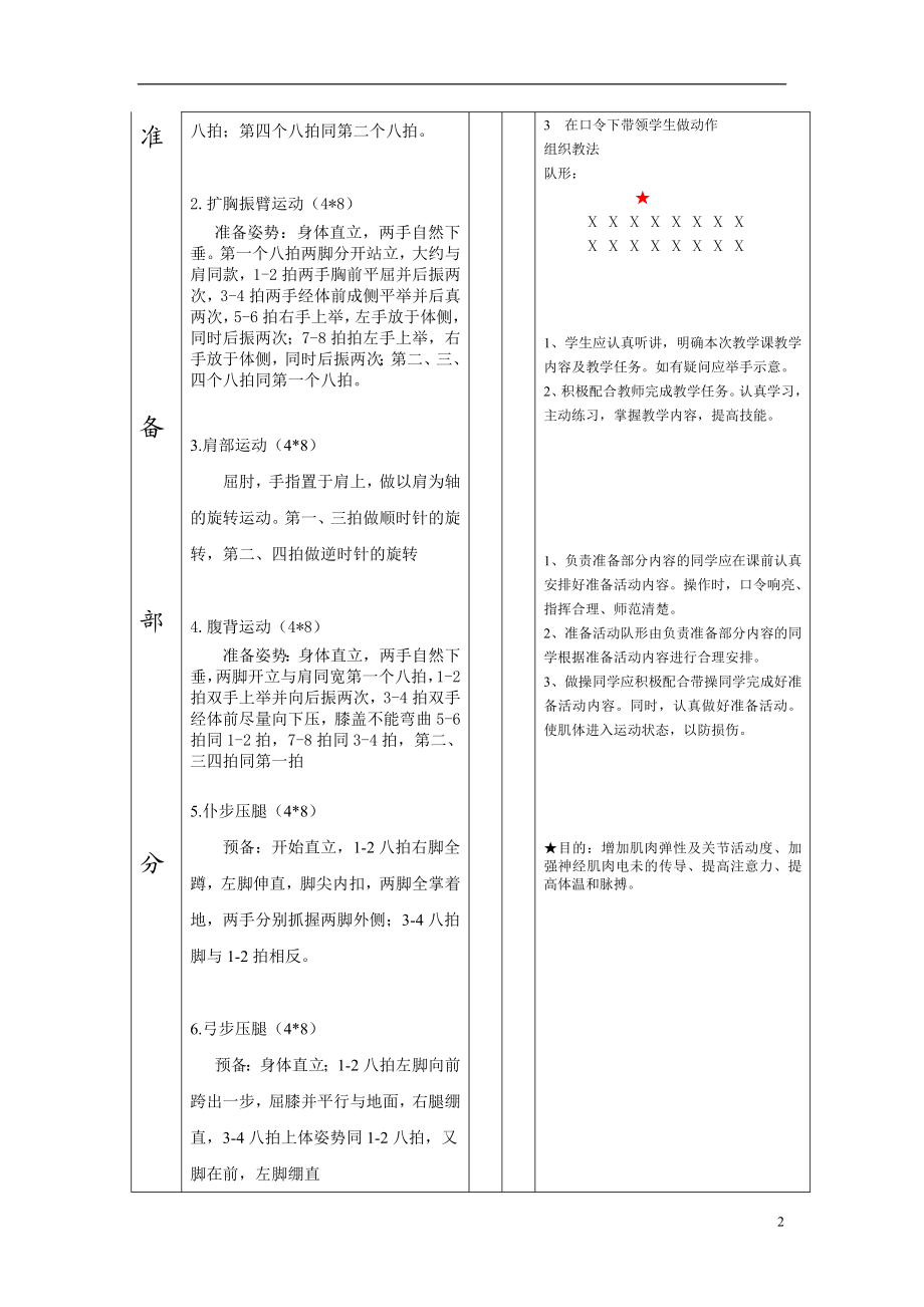 五步拳教案刘桂辉.doc_第2页
