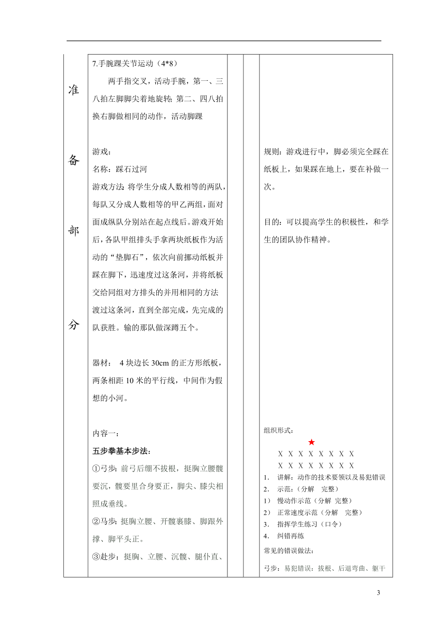 五步拳教案刘桂辉.doc_第3页