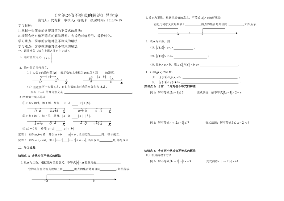 绝对值不等式的解法.doc_第1页