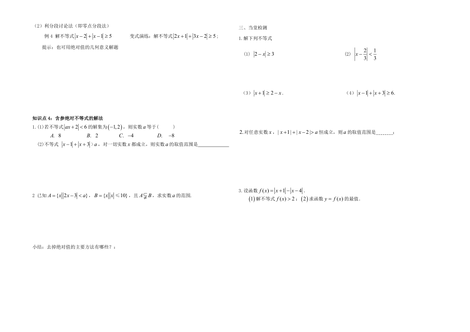 绝对值不等式的解法.doc_第2页