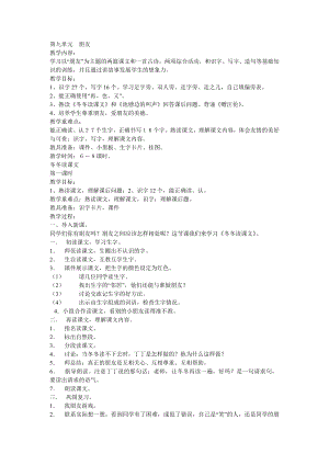 一年级语文教案.doc