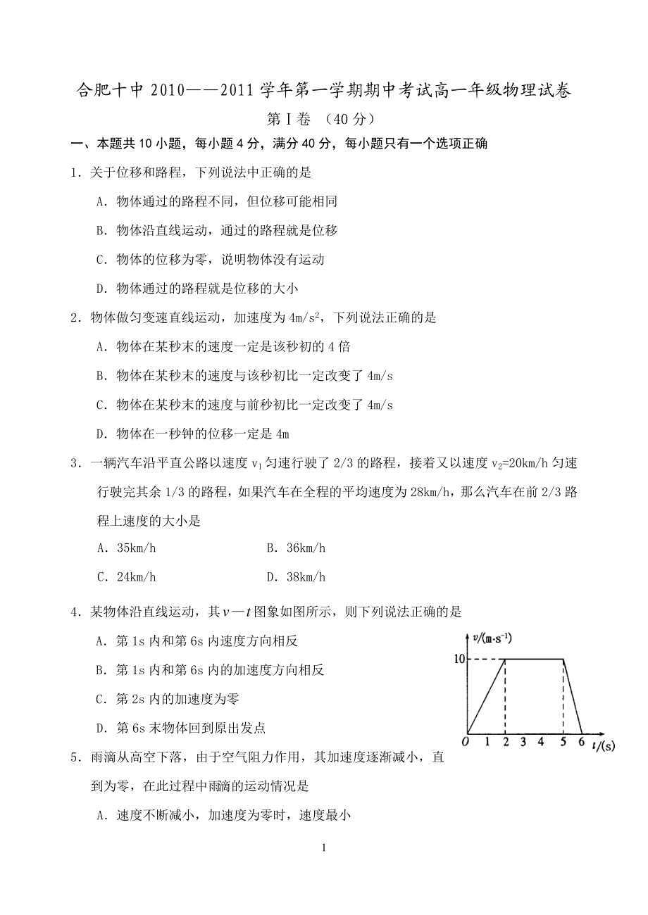 高一物理期中考试.doc_第1页