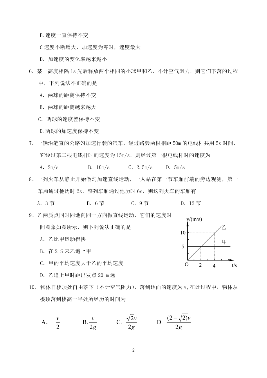 高一物理期中考试.doc_第2页