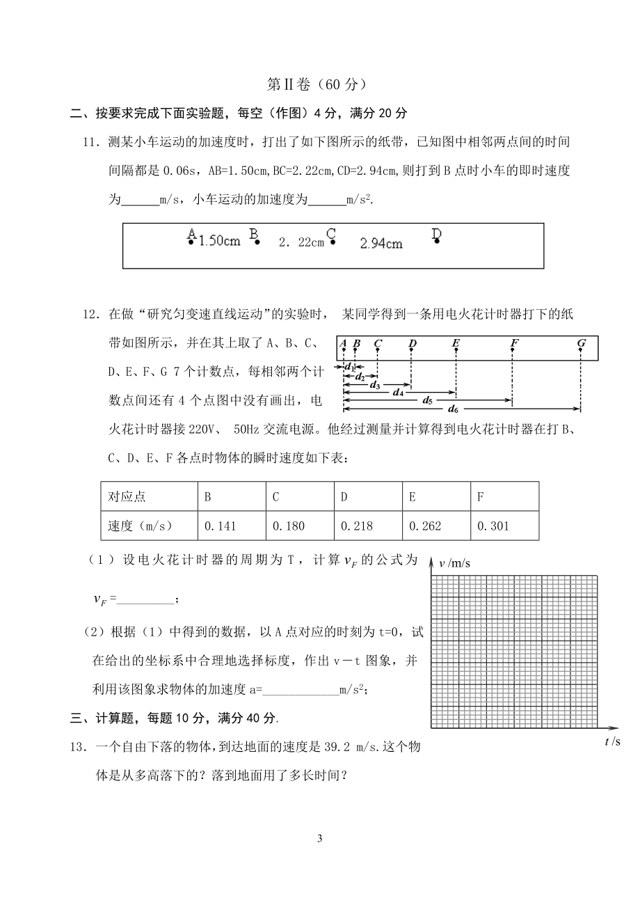 高一物理期中考试.doc_第3页