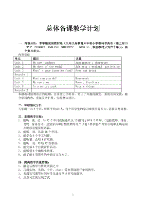 董玉丽五年级英语上册教案.doc