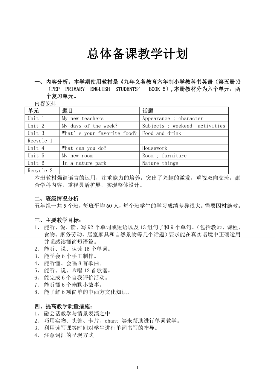 董玉丽五年级英语上册教案.doc_第1页