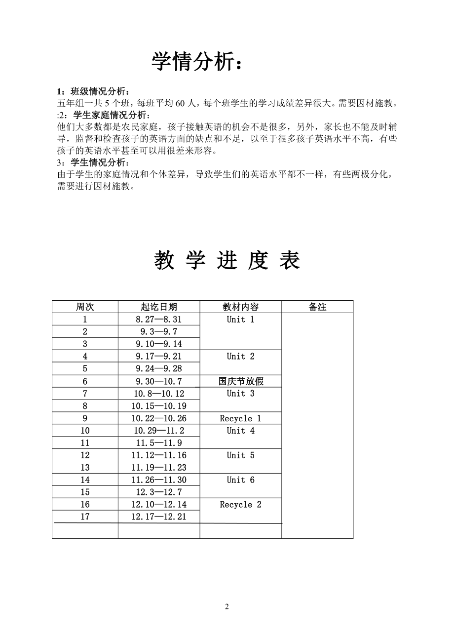 董玉丽五年级英语上册教案.doc_第2页