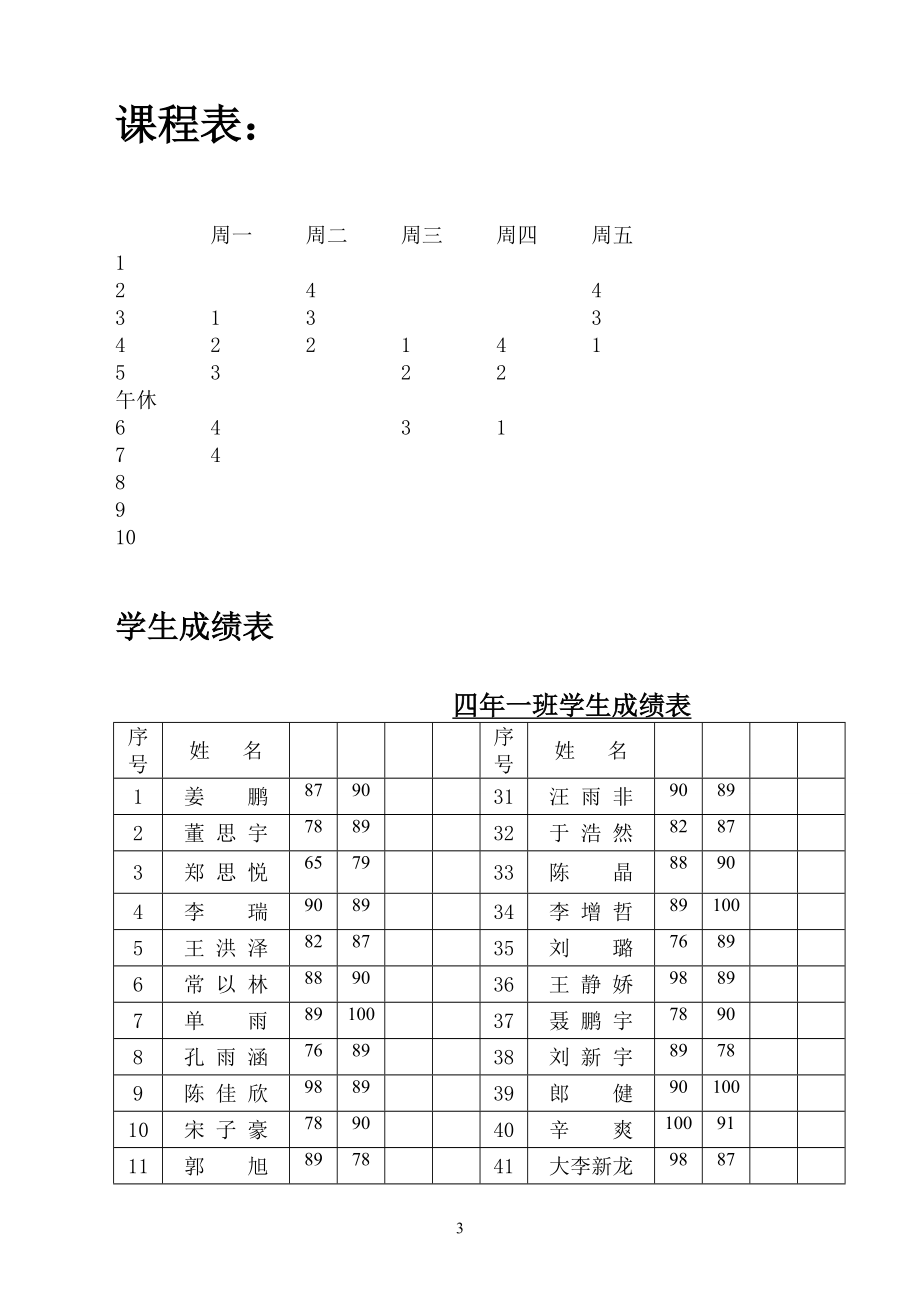 董玉丽五年级英语上册教案.doc_第3页