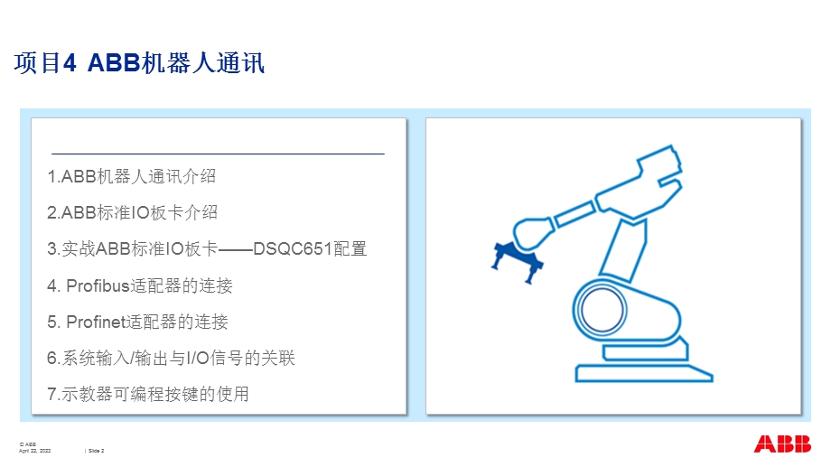 ABB机器人通讯4.pptx_第2页