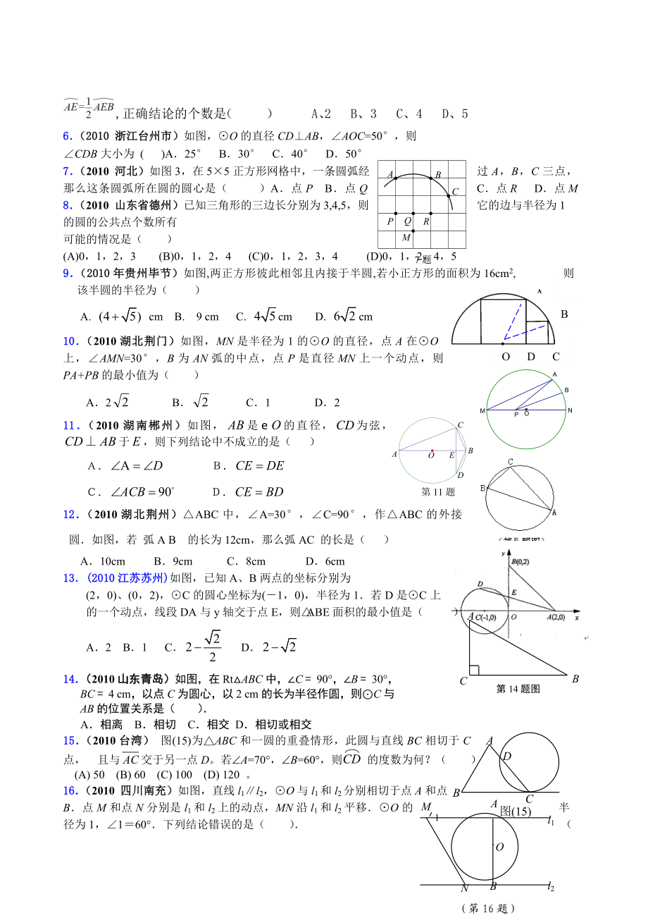 九年级上册数学圆有关选择题复习.doc_第2页