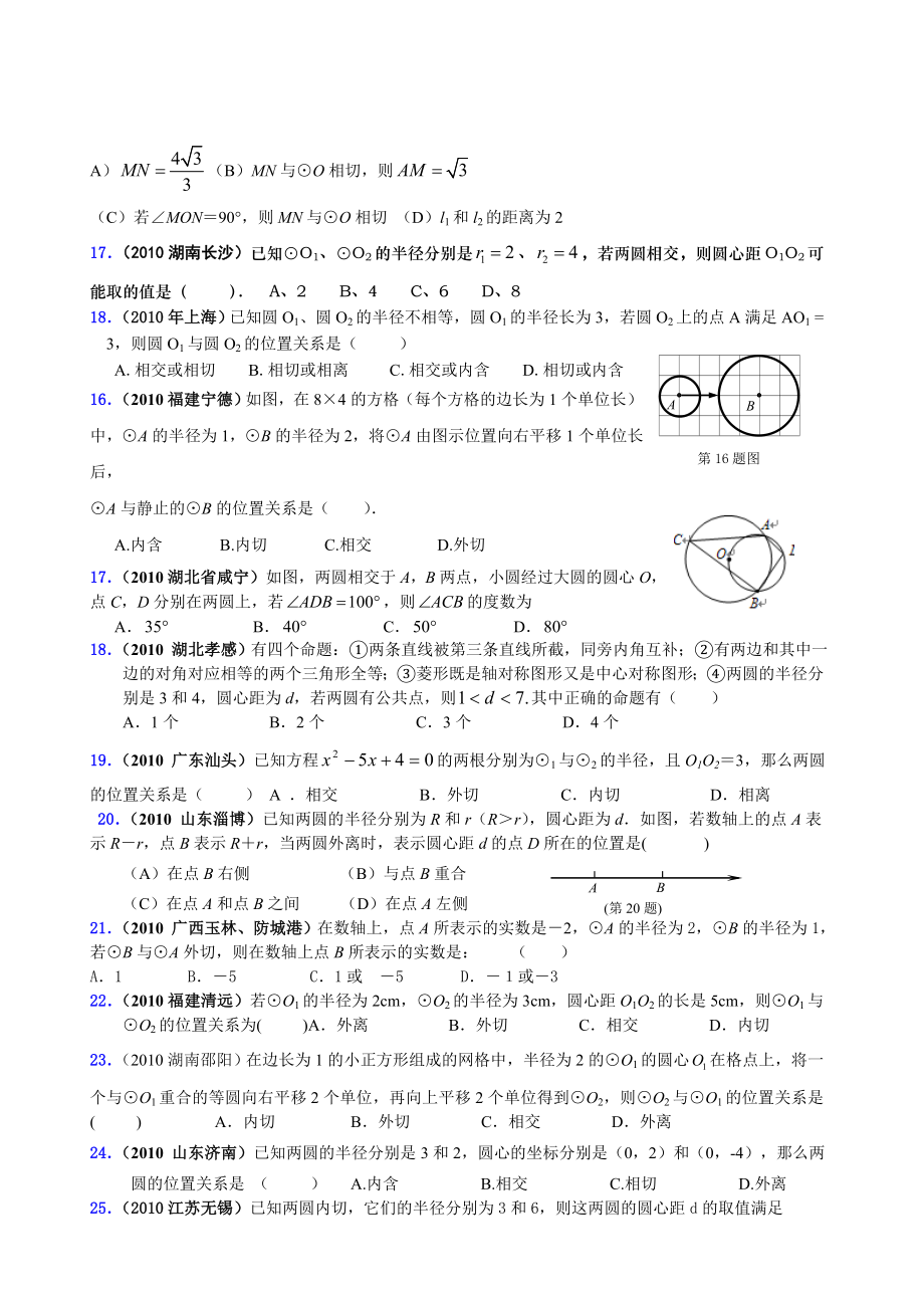 九年级上册数学圆有关选择题复习.doc_第3页