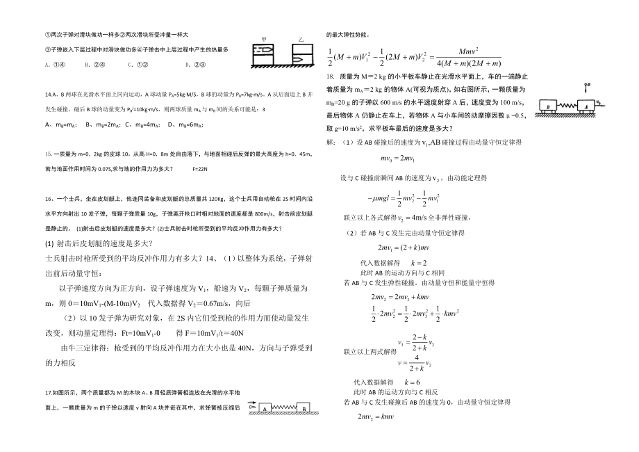 期末复习动量专题答案.doc_第2页