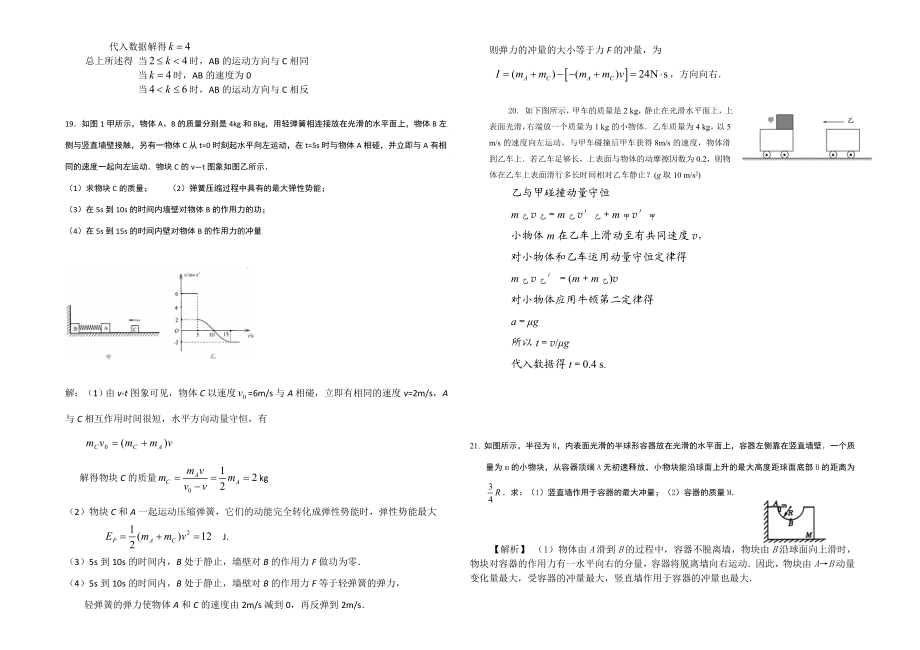 期末复习动量专题答案.doc_第3页