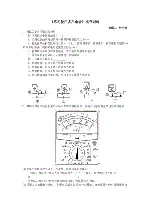 练习使用多用电表.doc