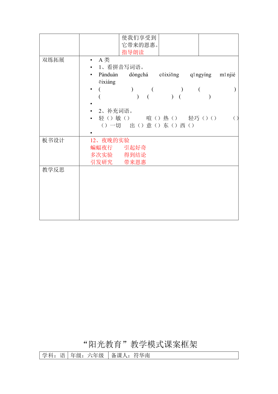 12、夜晚的实验.doc_第3页