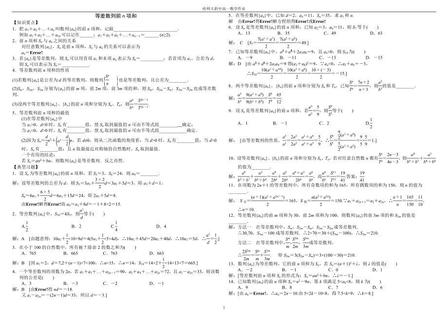 3等差数列前n项和.doc_第1页