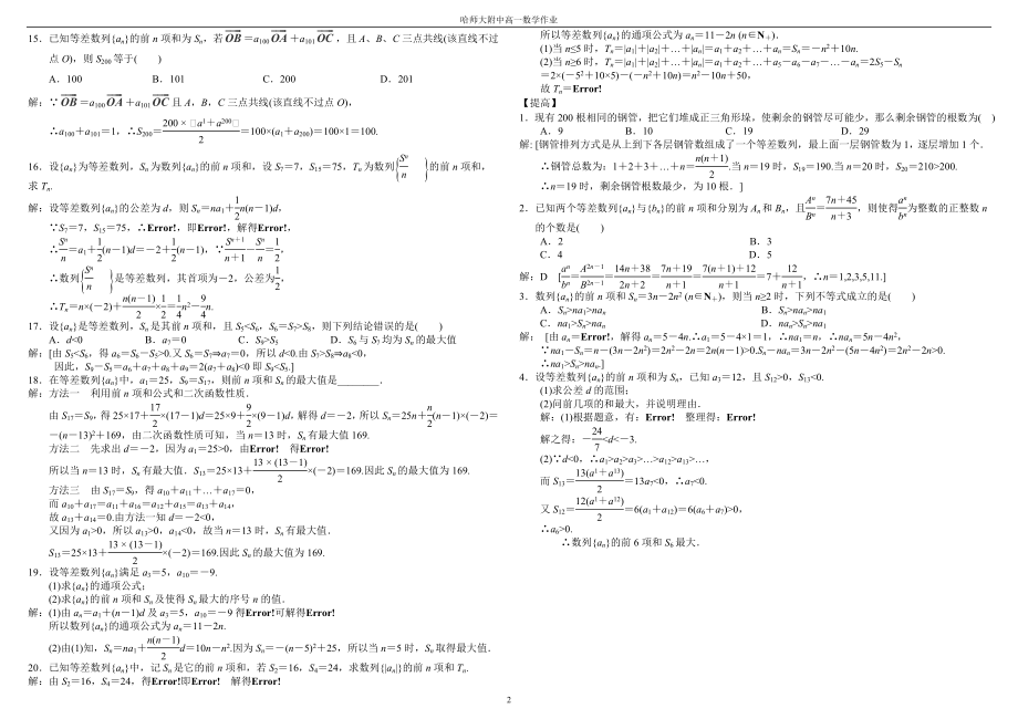 3等差数列前n项和.doc_第2页