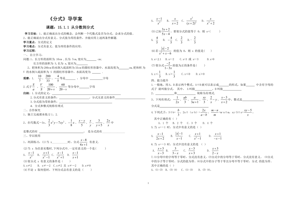 分式第一节导学案.doc_第1页