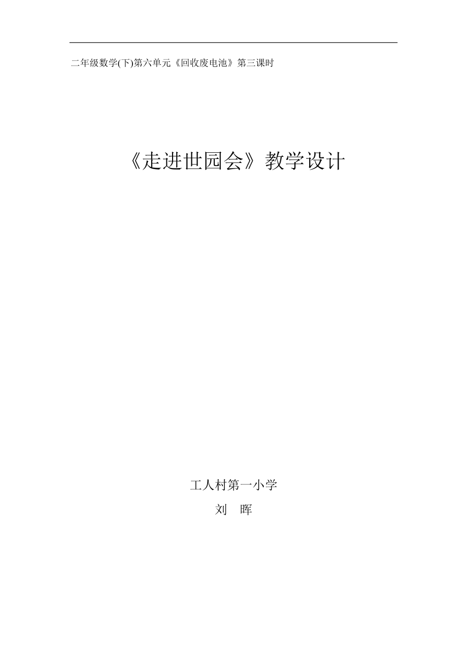 教学设计 (15).doc_第1页