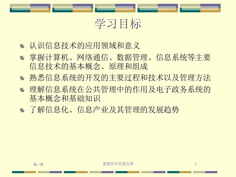 信息技术及其应用信息与信息管理.pptx_第2页