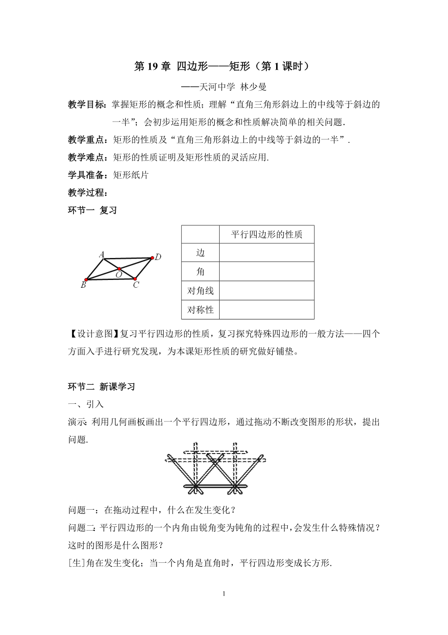 矩形教学设计.doc_第1页