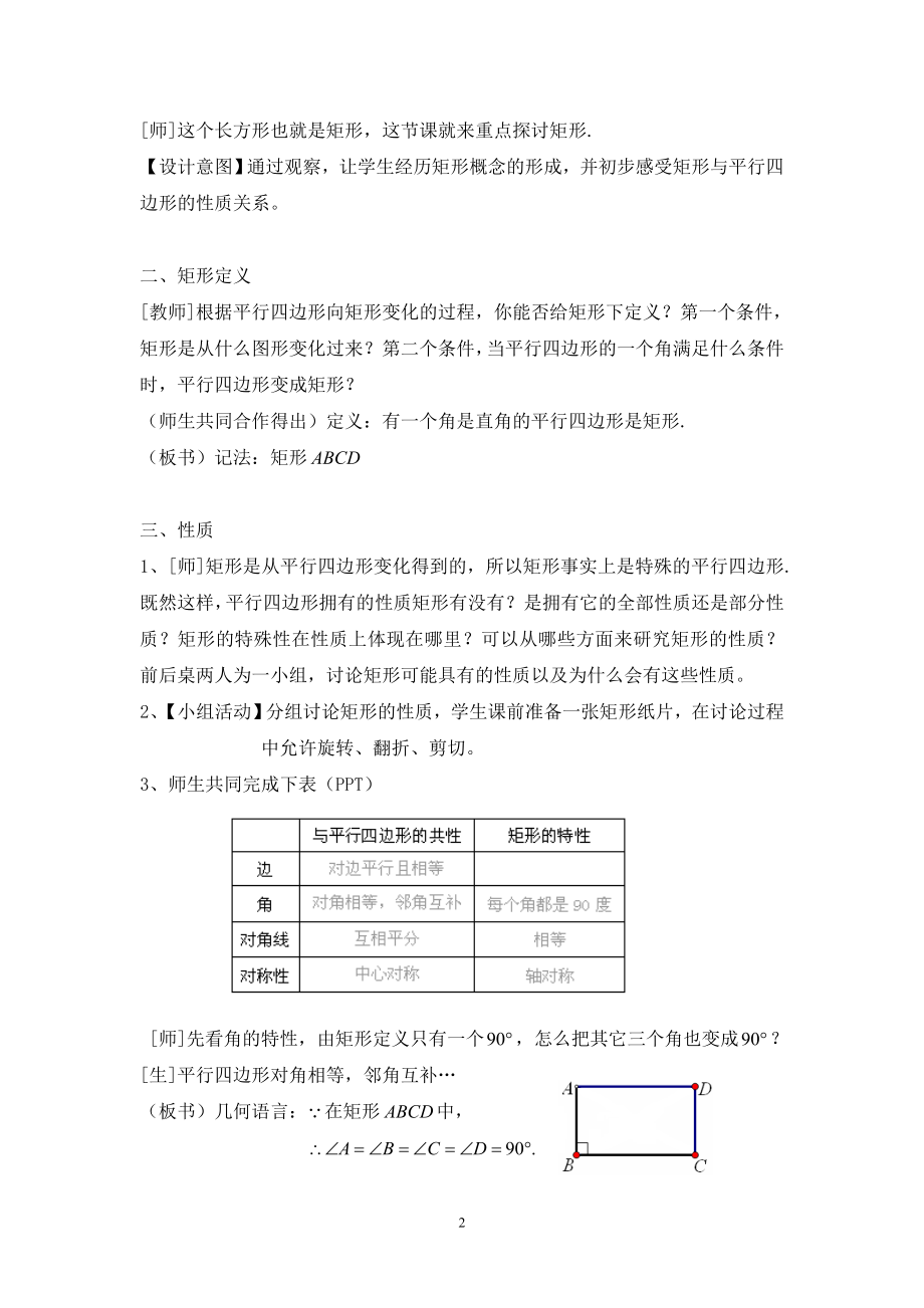 矩形教学设计.doc_第2页