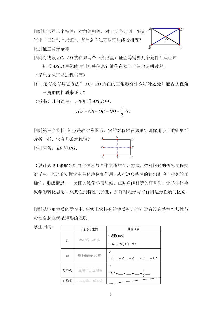 矩形教学设计.doc_第3页