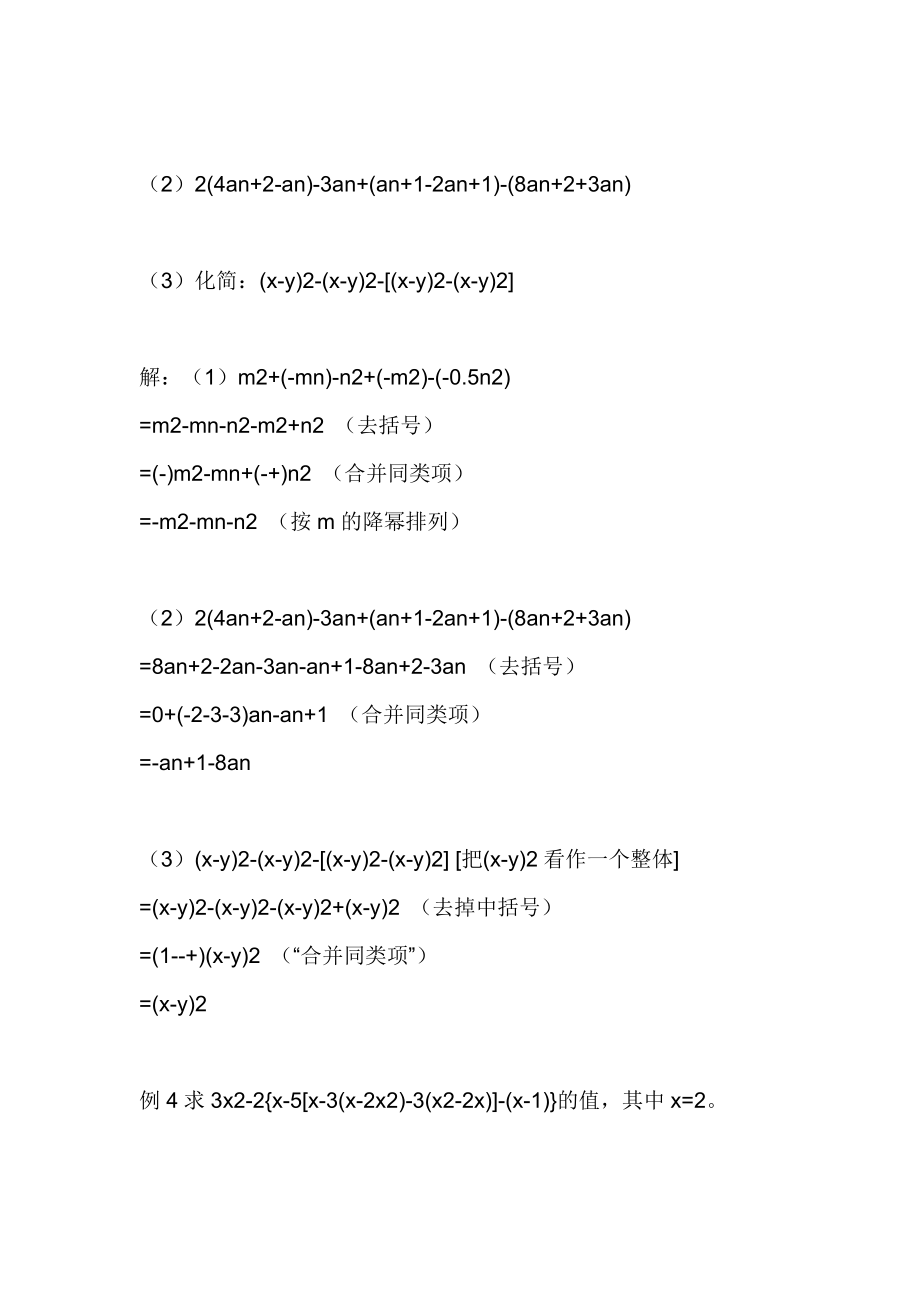 合并同类项计算题.doc_第3页