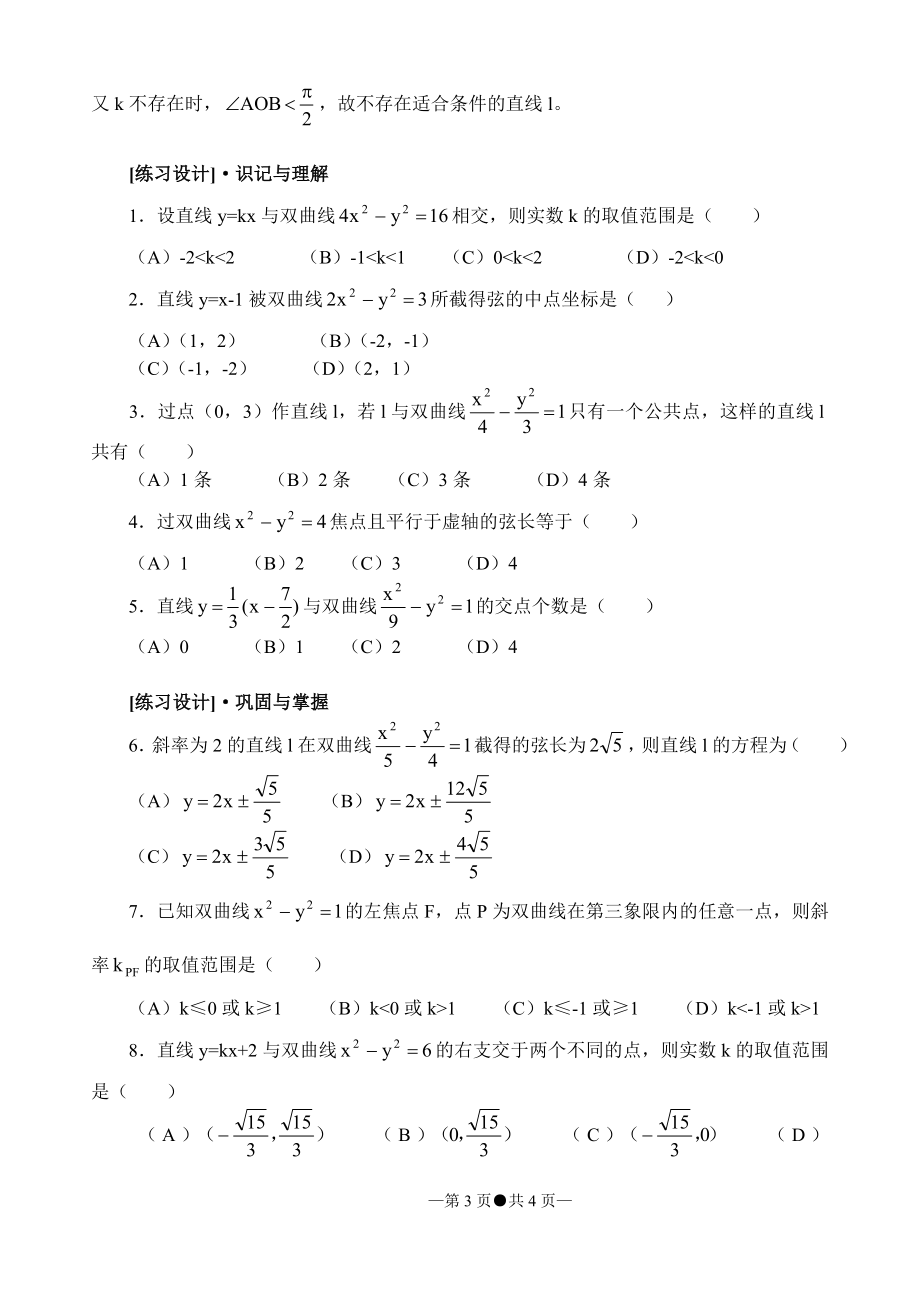 直线与双曲线的位置关系.doc_第3页