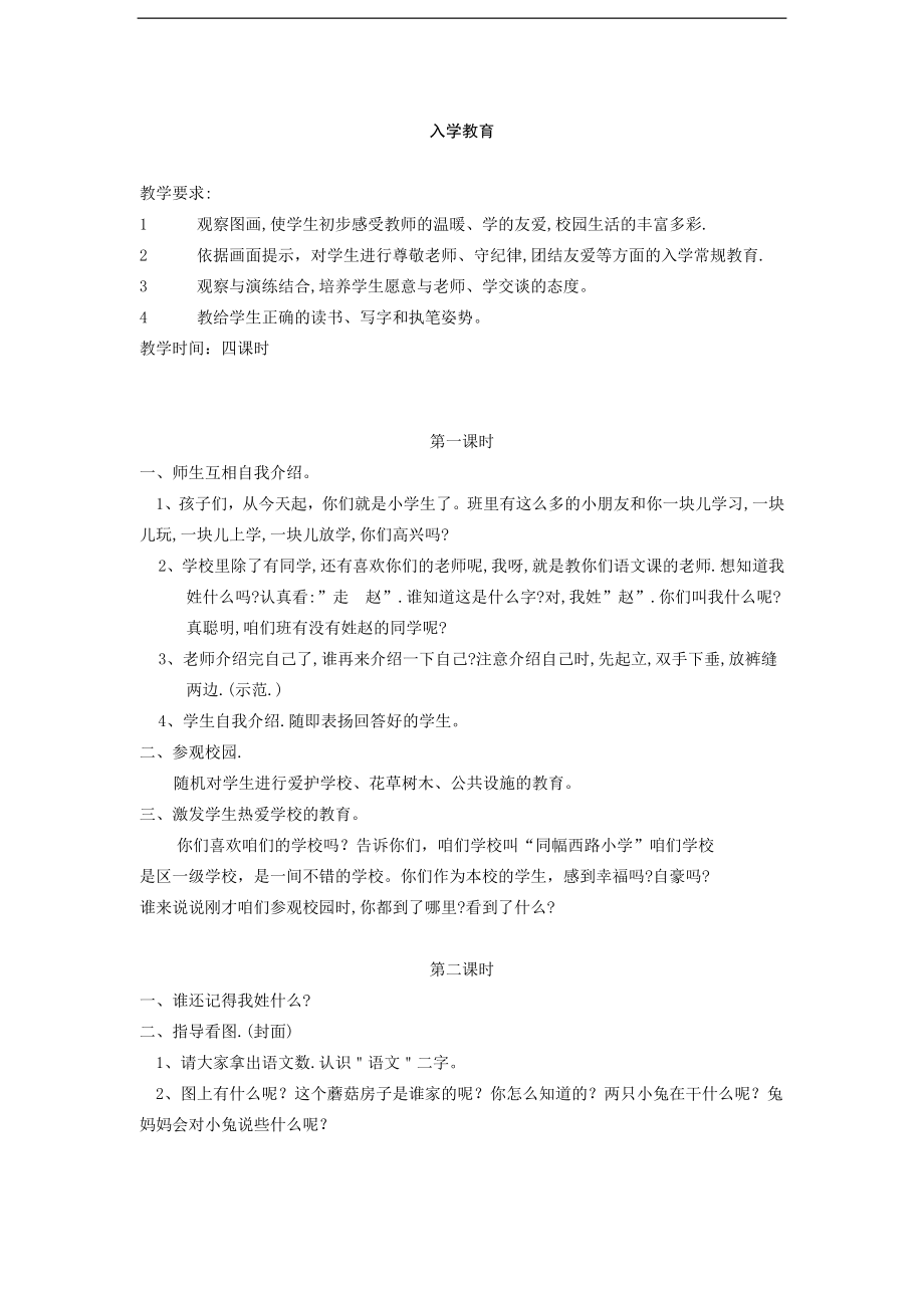 人教版小学语文一年级上册教案全集[1].doc_第1页