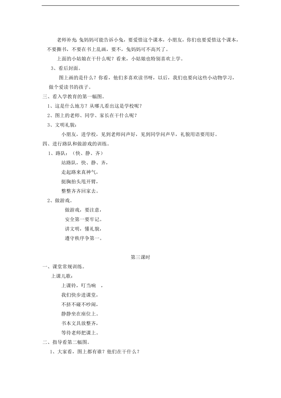 人教版小学语文一年级上册教案全集[1].doc_第2页