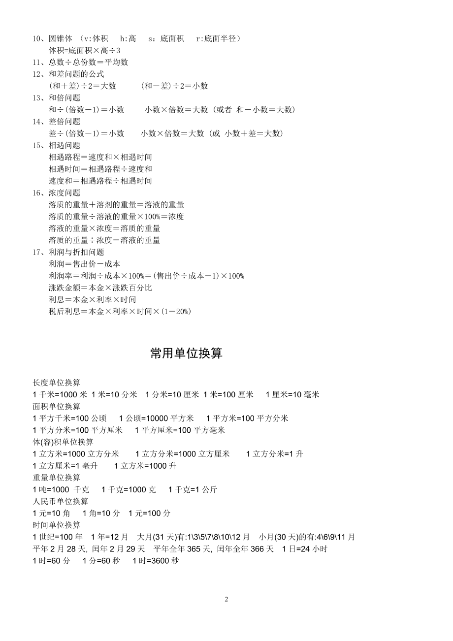 小学数学分类复习.doc_第2页