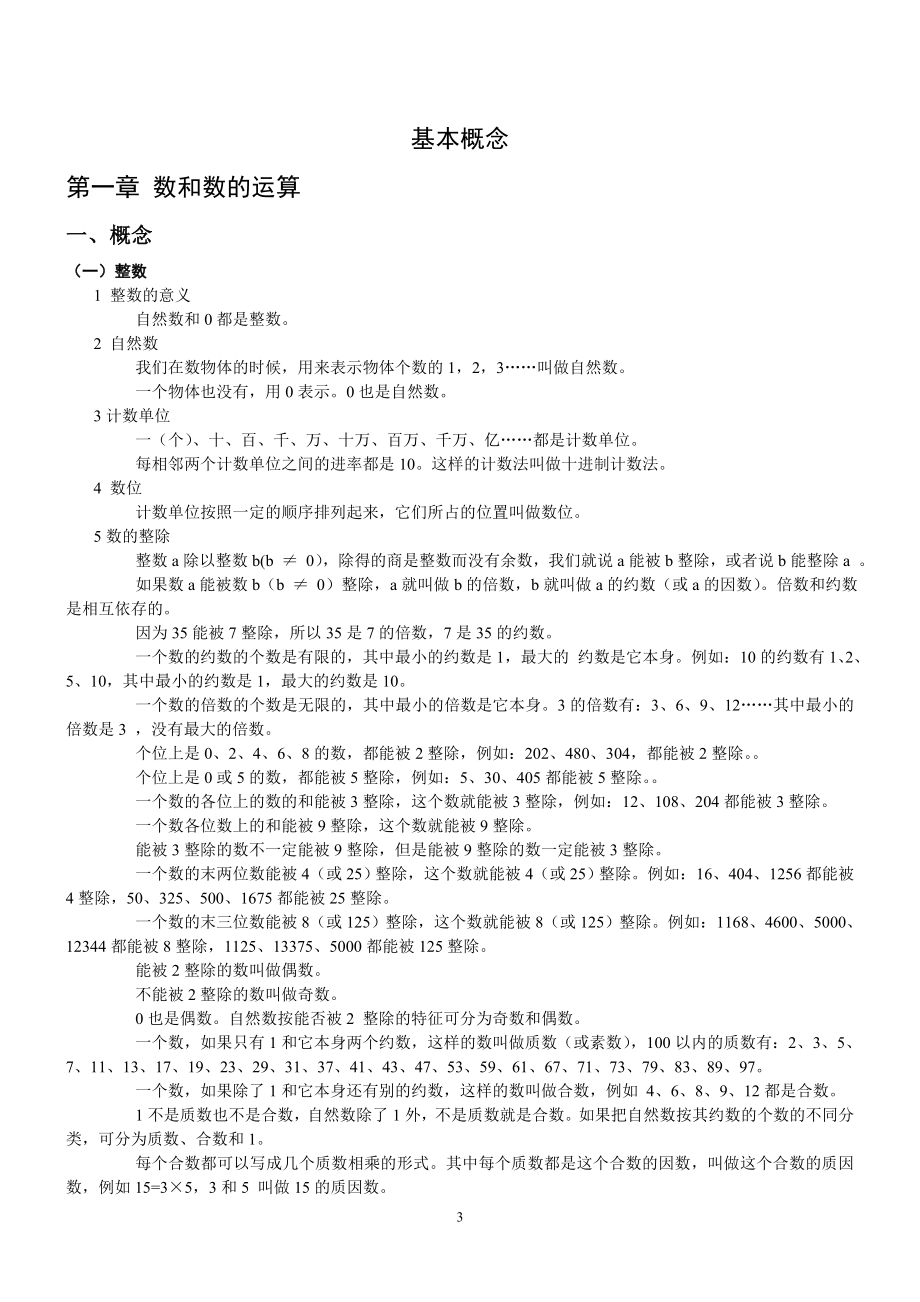 小学数学分类复习.doc_第3页