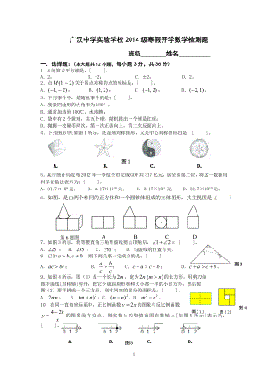 广汉中学实验学校2014级寒假开学数学检测题.doc