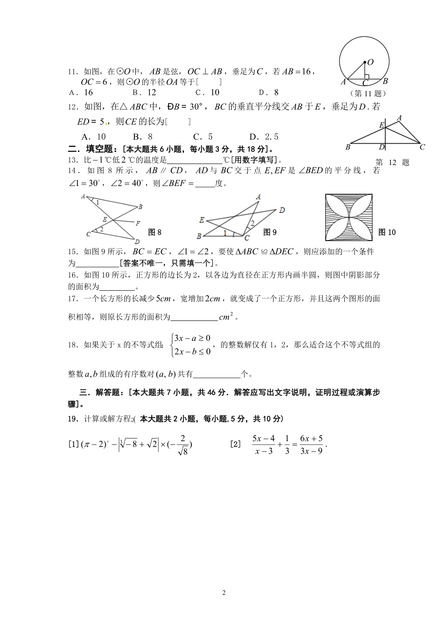 广汉中学实验学校2014级寒假开学数学检测题.doc_第2页