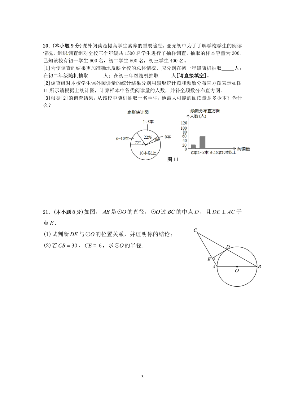 广汉中学实验学校2014级寒假开学数学检测题.doc_第3页