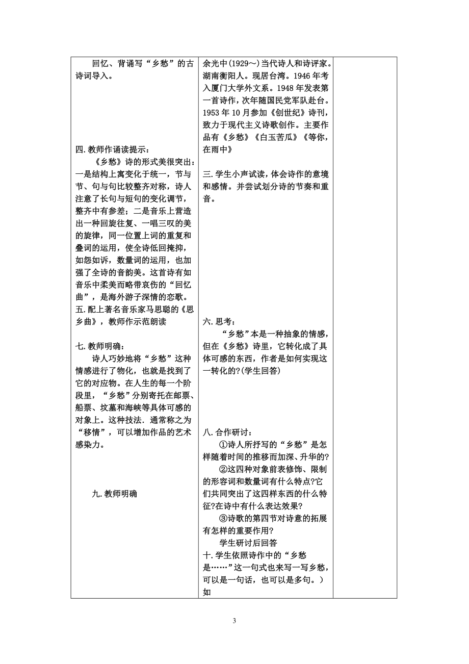 人教版九年级下语文表格式教案.doc_第3页