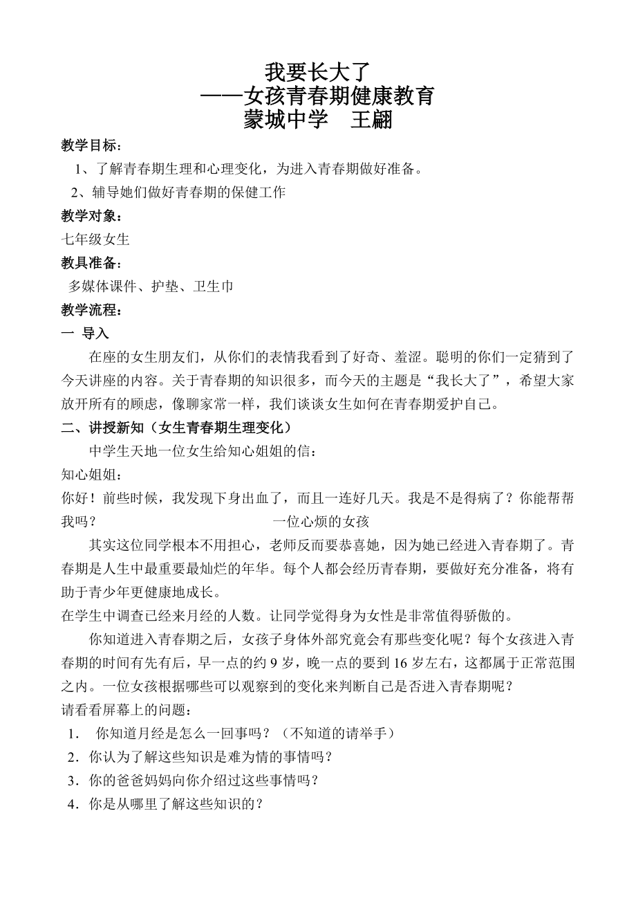 青春期女生健康教育教案.doc_第1页