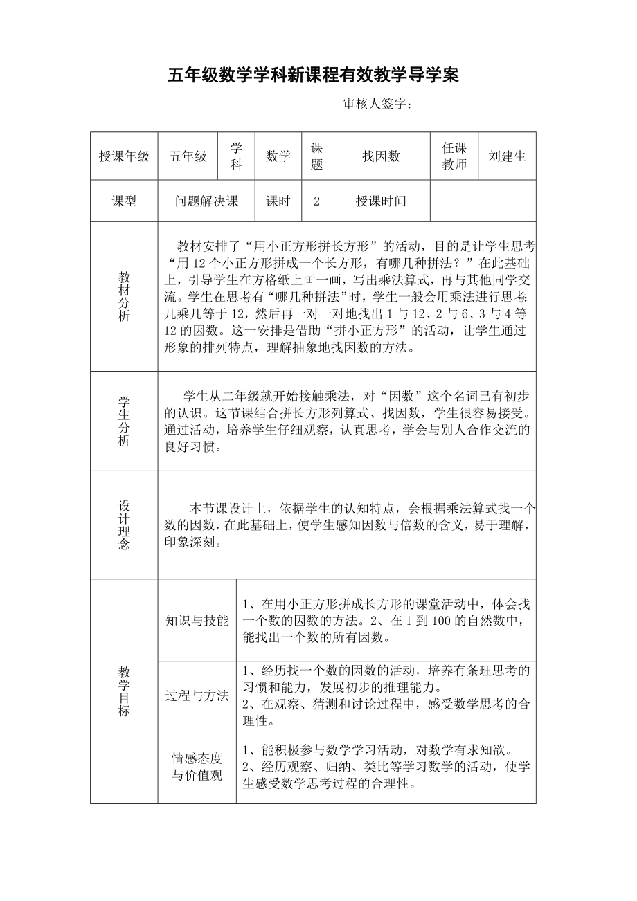 《找因数》一案三单[1].doc_第1页