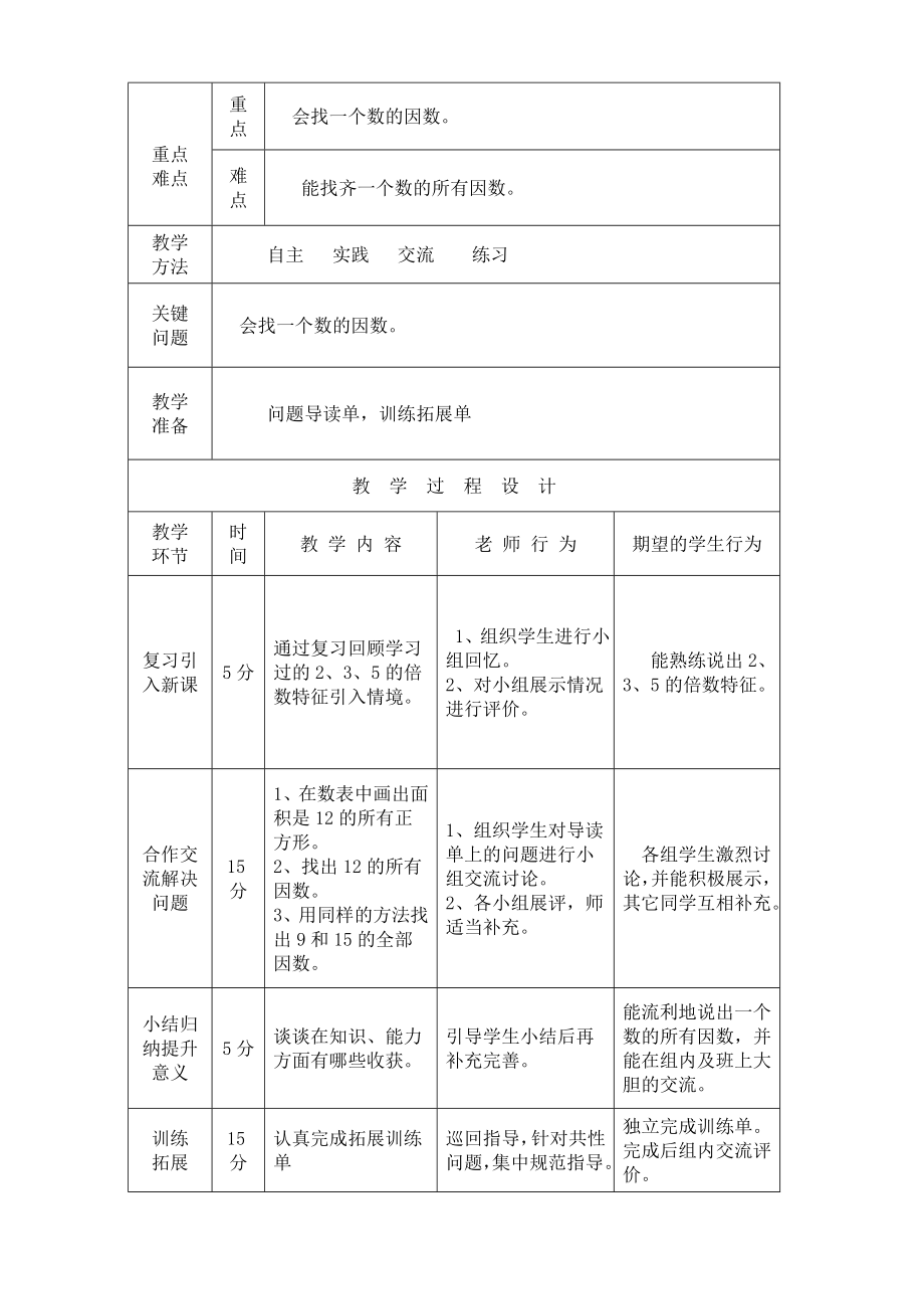 《找因数》一案三单[1].doc_第2页