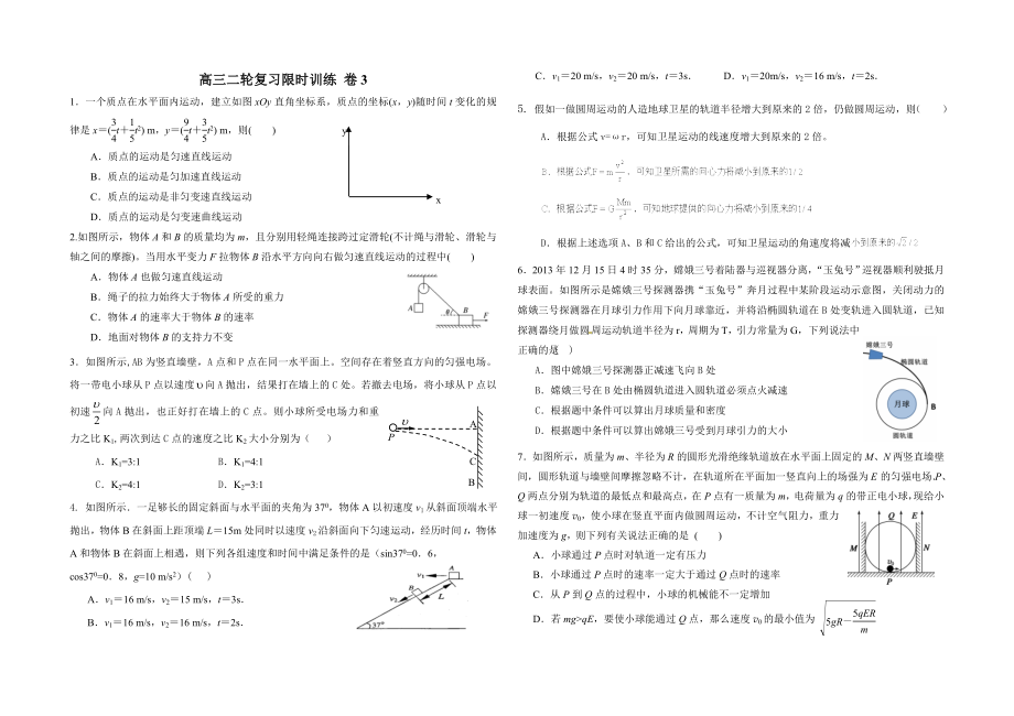 高三二轮复习限时训练3.doc_第1页