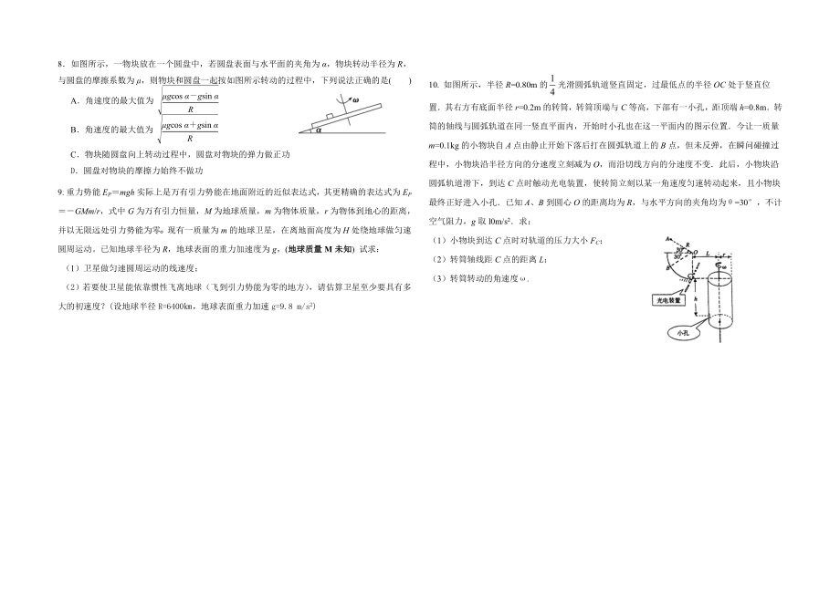 高三二轮复习限时训练3.doc_第2页