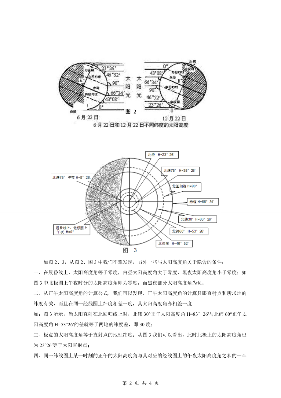 【地理】太阳高度角的另类解题技巧(素材).doc_第2页