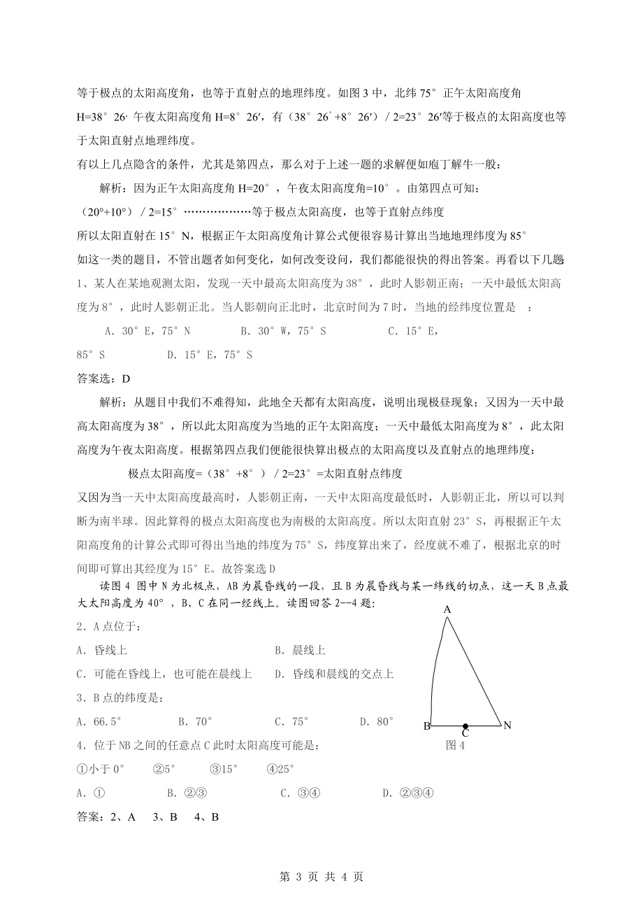 【地理】太阳高度角的另类解题技巧(素材).doc_第3页