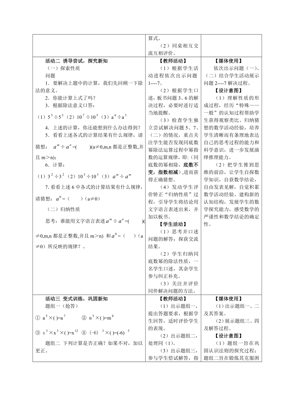 六1414（3）同底数幂的除法.doc_第2页